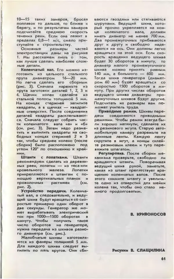  Журнал «Юный техник» - Юный техник 1981 №06 - Страница № 63