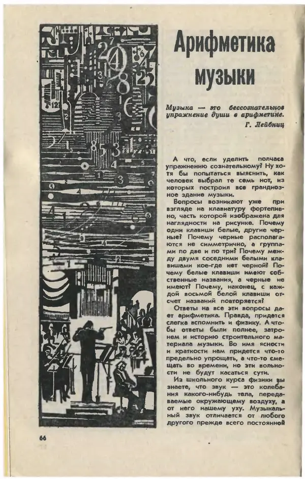  Журнал «Юный техник» - Юный техник 1981 №06 - Страница № 68