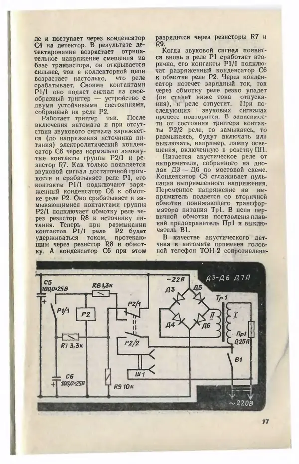  Журнал «Юный техник» - Юный техник 1981 №06 - Страница № 79