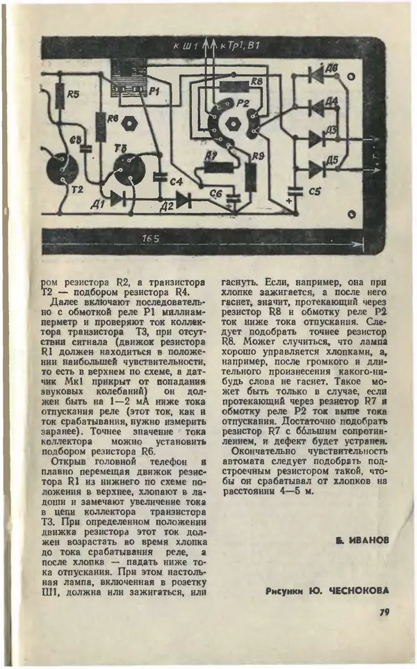  Журнал «Юный техник» - Юный техник 1981 №06 - Страница № 81