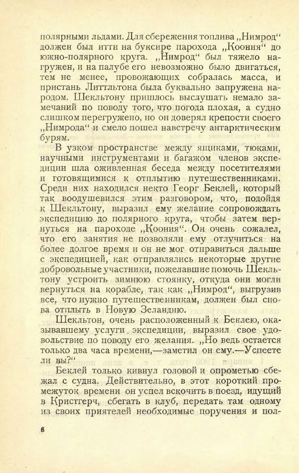 Эмилия Пименова - Герои Южного полюса - Страница № 10