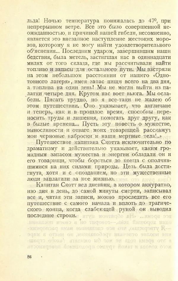 Эмилия Пименова - Герои Южного полюса - Страница № 90