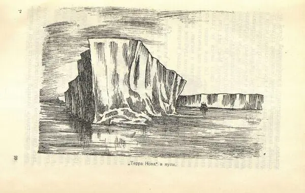 Эмилия Пименова - Герои Южного полюса - Страница № 103