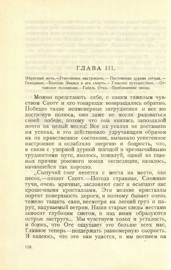 Эмилия Пименова - Герои Южного полюса - Страница № 122