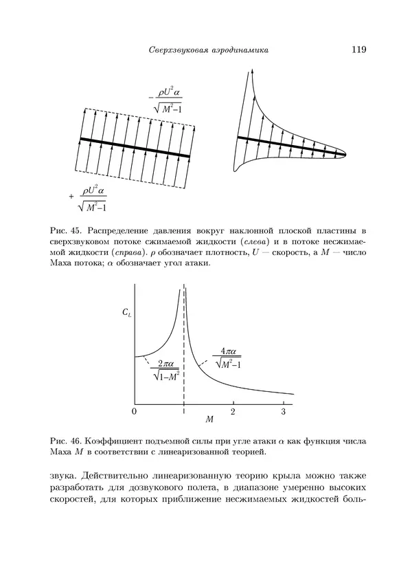 Теодор Карман - Аэродинамика. Избранные темы в их историческом развитии - Страница № 119