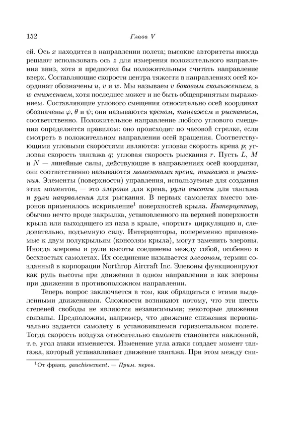 Теодор Карман - Аэродинамика. Избранные темы в их историческом развитии - Страница № 152