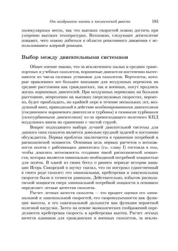 Теодор Карман - Аэродинамика. Избранные темы в их историческом развитии - Страница № 185