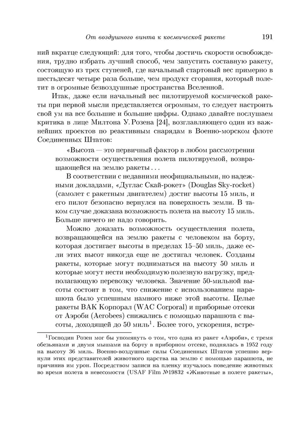 Теодор Карман - Аэродинамика. Избранные темы в их историческом развитии - Страница № 191