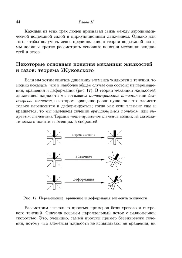 Теодор Карман - Аэродинамика. Избранные темы в их историческом развитии - Страница № 44