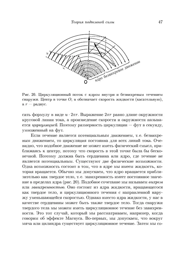Теодор Карман - Аэродинамика. Избранные темы в их историческом развитии - Страница № 47