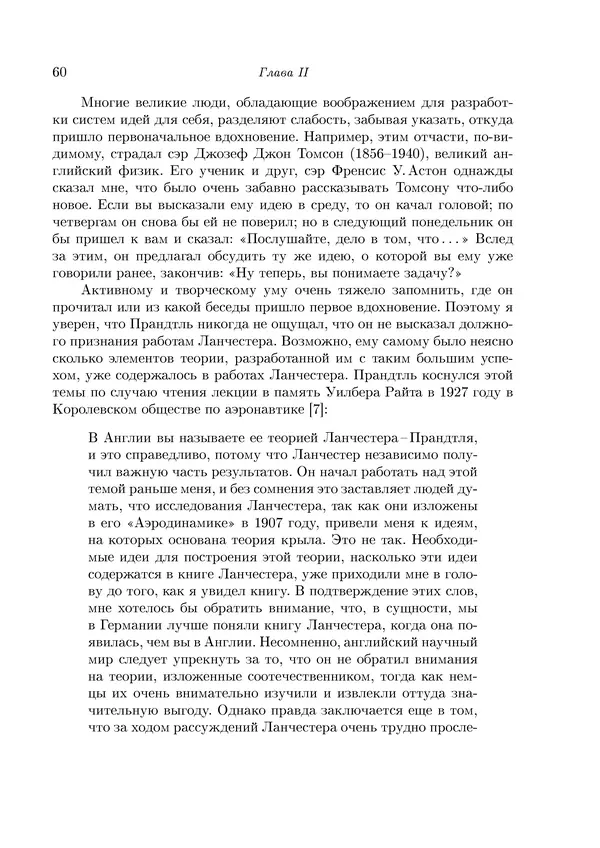 Теодор Карман - Аэродинамика. Избранные темы в их историческом развитии - Страница № 60