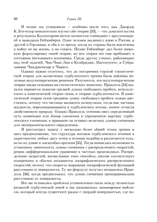 Теодор Карман - Аэродинамика. Избранные темы в их историческом развитии - Страница № 98