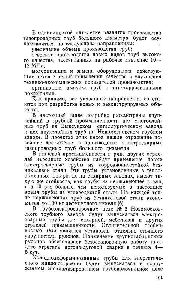 Константин Котов - Реконструкция и техническое перевооружение металлургических заводов - Страница № 102