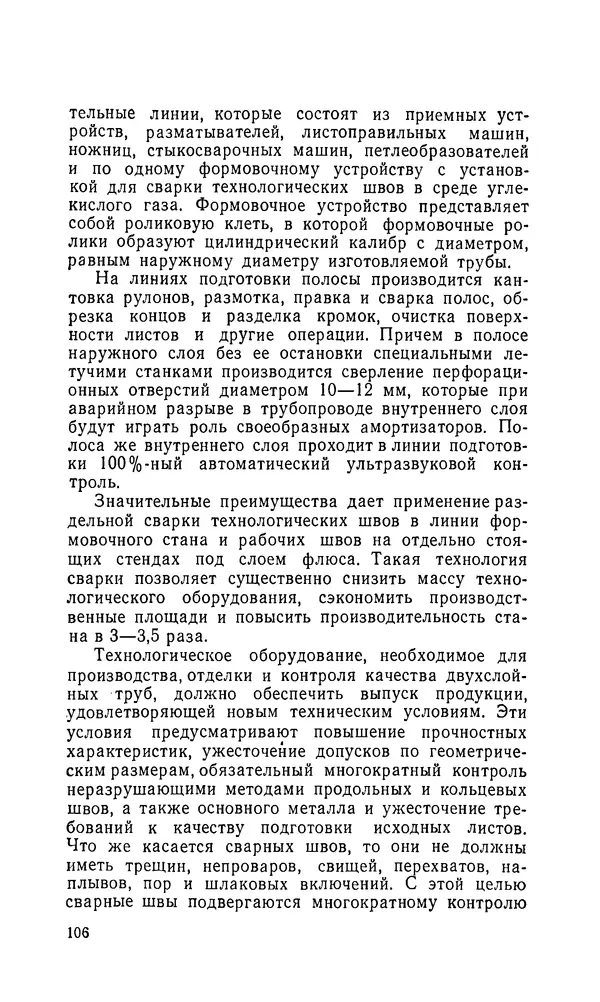 Константин Котов - Реконструкция и техническое перевооружение металлургических заводов - Страница № 107