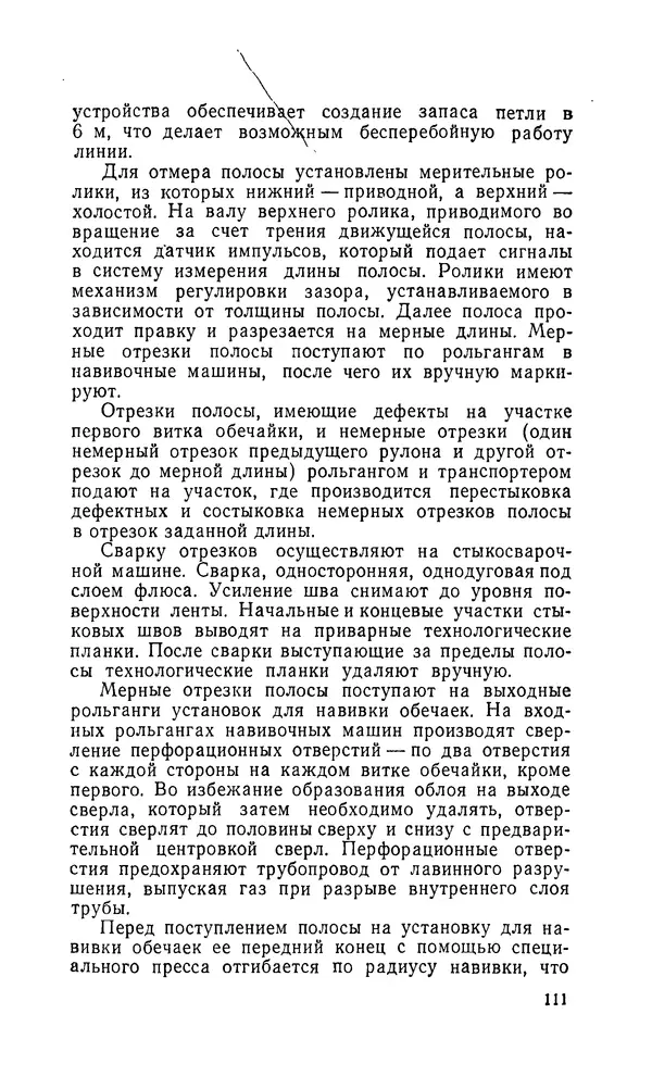 Константин Котов - Реконструкция и техническое перевооружение металлургических заводов - Страница № 112
