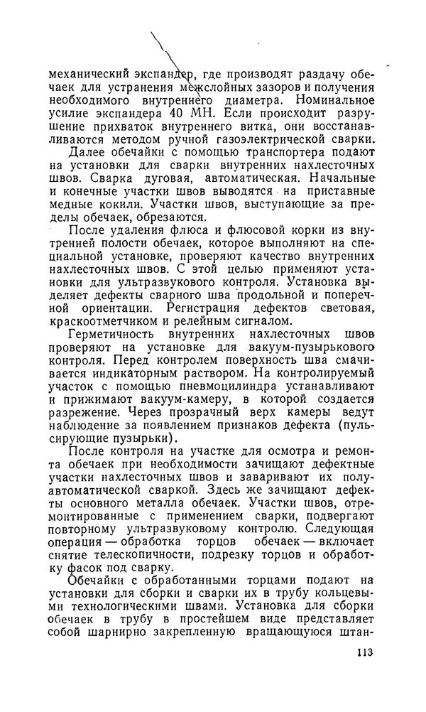 Константин Котов - Реконструкция и техническое перевооружение металлургических заводов - Страница № 114