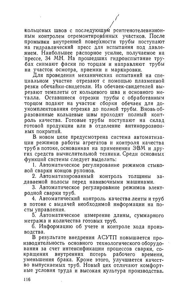 Константин Котов - Реконструкция и техническое перевооружение металлургических заводов - Страница № 117