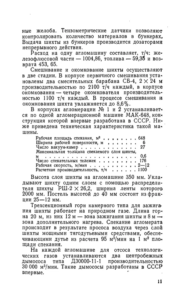Константин Котов - Реконструкция и техническое перевооружение металлургических заводов - Страница № 12