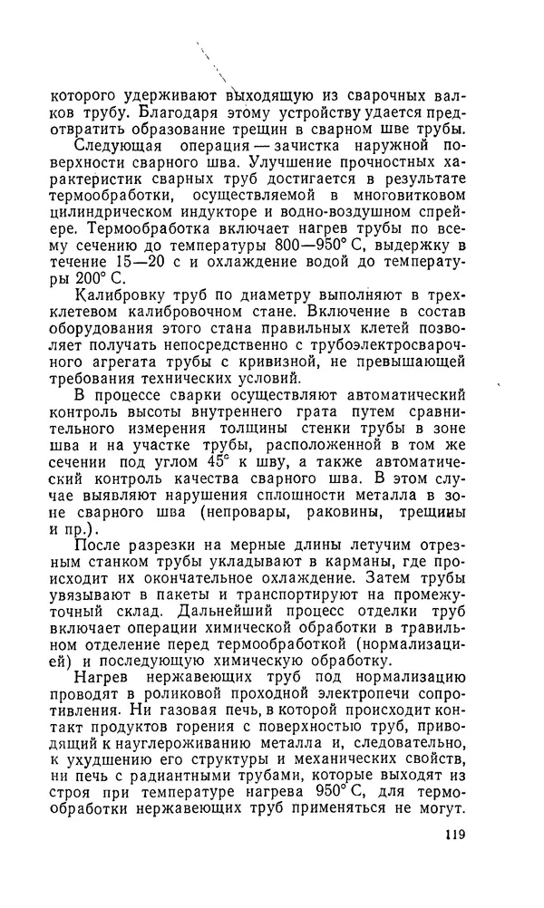 Константин Котов - Реконструкция и техническое перевооружение металлургических заводов - Страница № 120