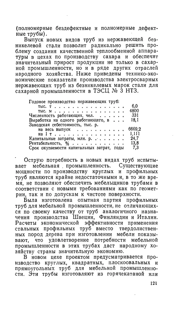 Константин Котов - Реконструкция и техническое перевооружение металлургических заводов - Страница № 122