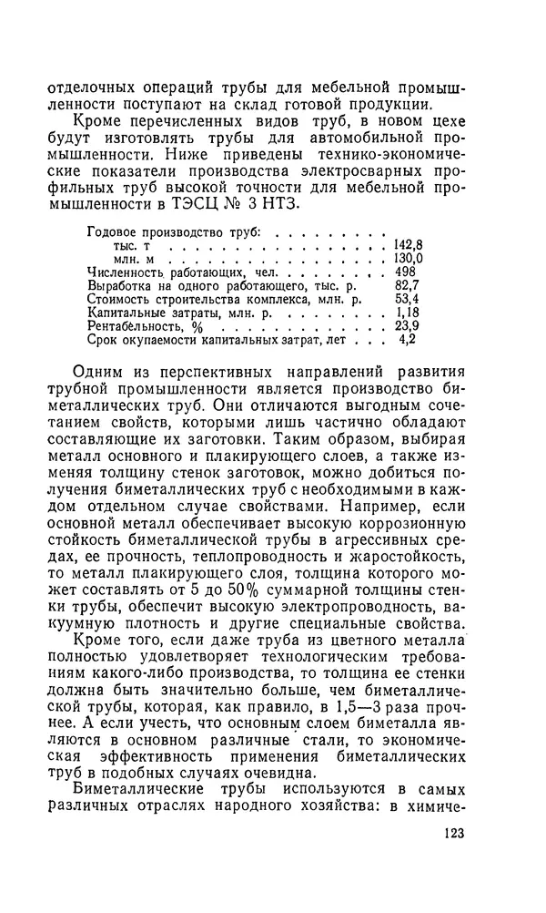 Константин Котов - Реконструкция и техническое перевооружение металлургических заводов - Страница № 124