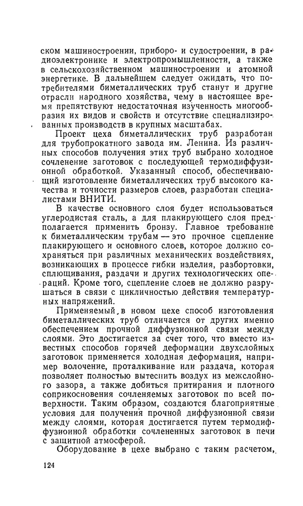 Константин Котов - Реконструкция и техническое перевооружение металлургических заводов - Страница № 125