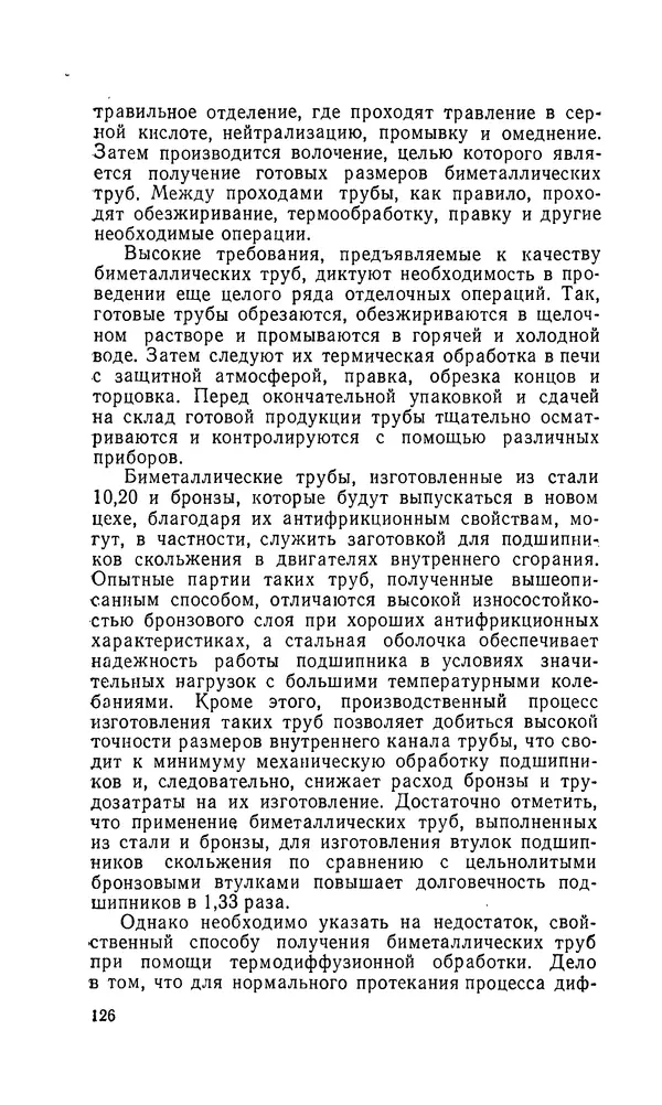 Константин Котов - Реконструкция и техническое перевооружение металлургических заводов - Страница № 127