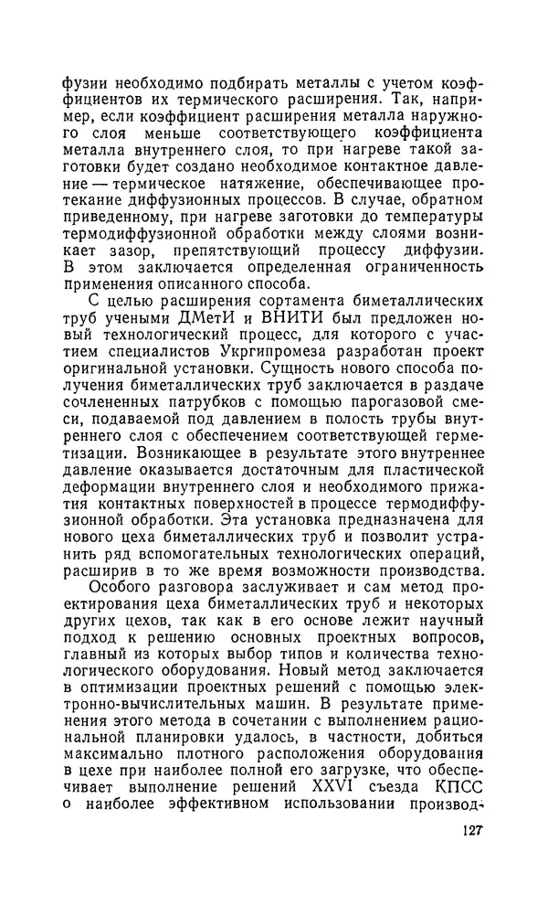 Константин Котов - Реконструкция и техническое перевооружение металлургических заводов - Страница № 128