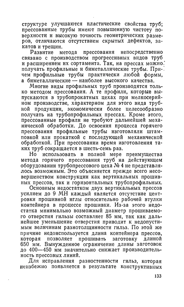 Константин Котов - Реконструкция и техническое перевооружение металлургических заводов - Страница № 134