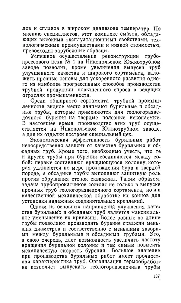 Константин Котов - Реконструкция и техническое перевооружение металлургических заводов - Страница № 138