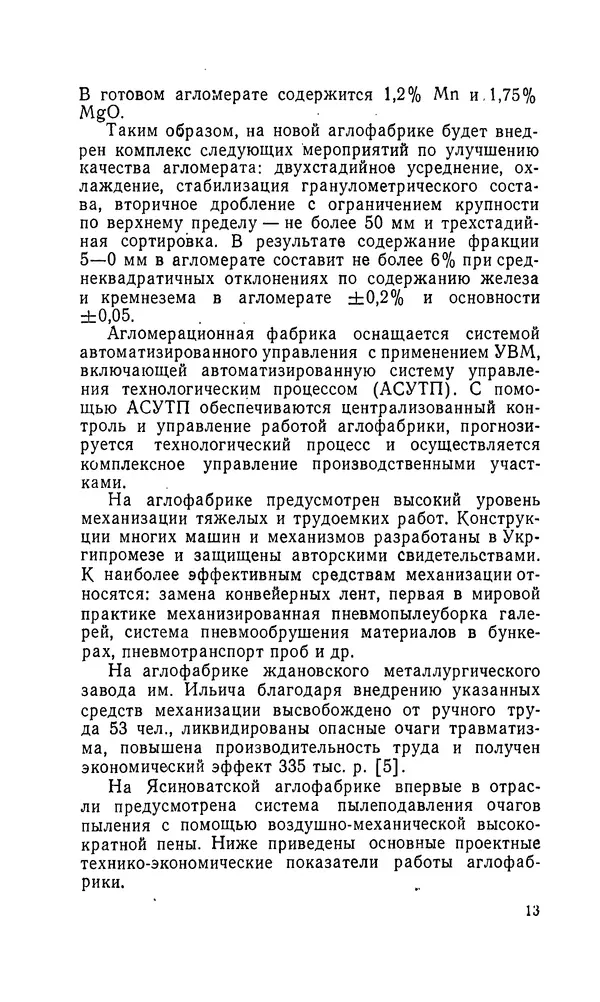 Константин Котов - Реконструкция и техническое перевооружение металлургических заводов - Страница № 14