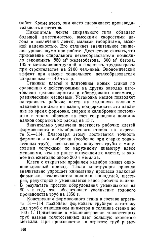 Константин Котов - Реконструкция и техническое перевооружение металлургических заводов - Страница № 147