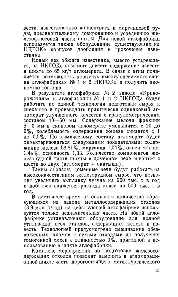 Константин Котов - Реконструкция и техническое перевооружение металлургических заводов - Страница № 16