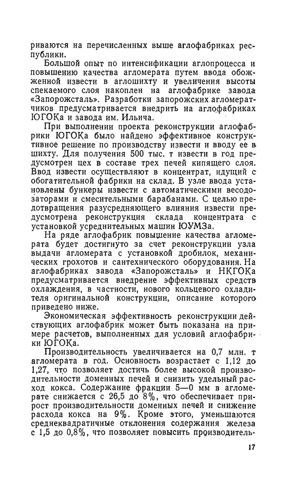Константин Котов - Реконструкция и техническое перевооружение металлургических заводов - Страница № 18