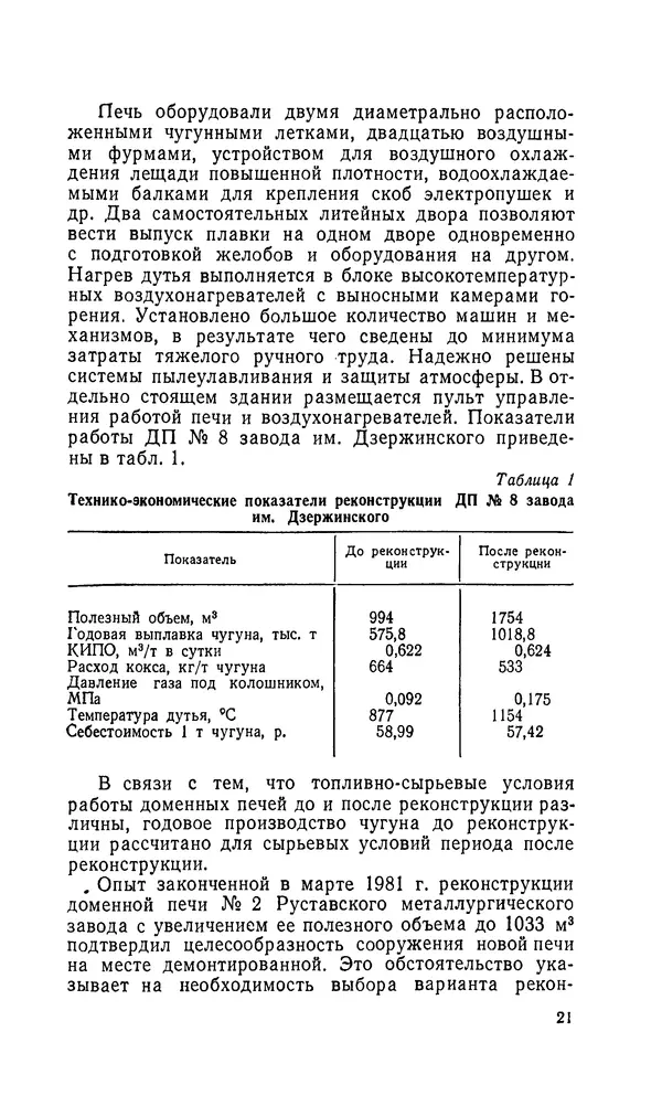 Константин Котов - Реконструкция и техническое перевооружение металлургических заводов - Страница № 22