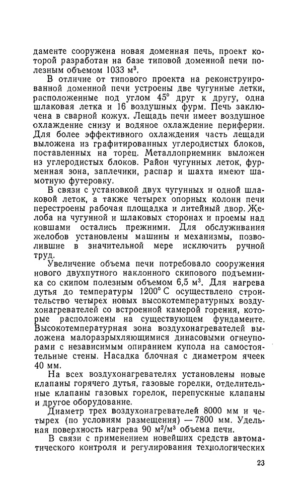 Константин Котов - Реконструкция и техническое перевооружение металлургических заводов - Страница № 24