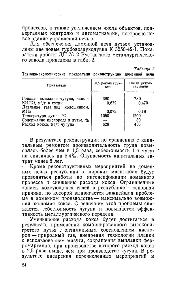 Константин Котов - Реконструкция и техническое перевооружение металлургических заводов - Страница № 25