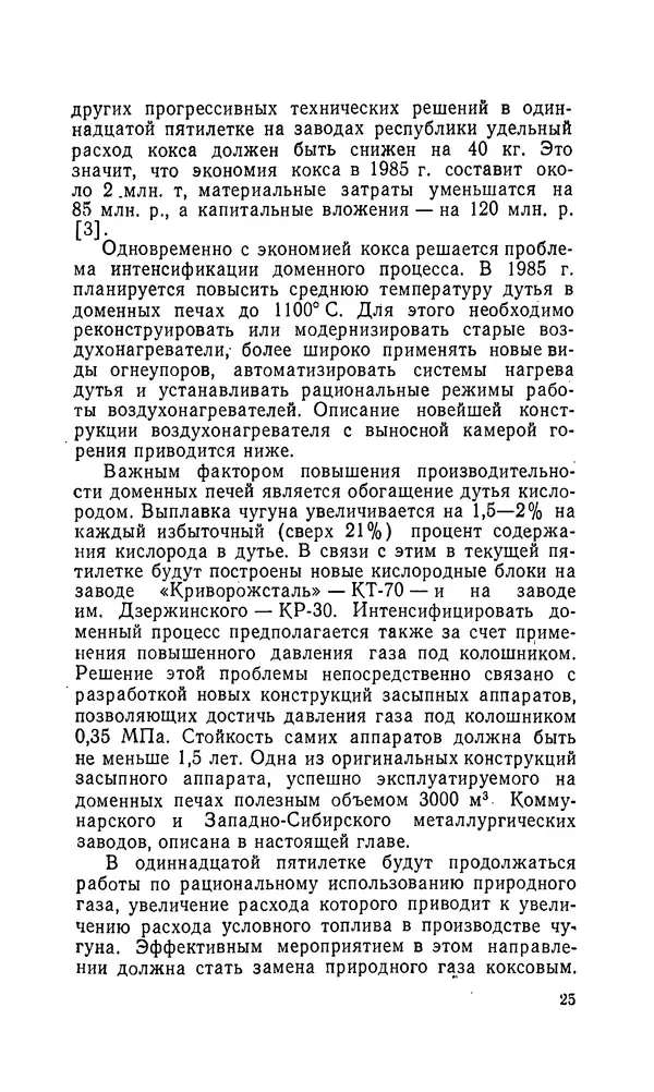 Константин Котов - Реконструкция и техническое перевооружение металлургических заводов - Страница № 26