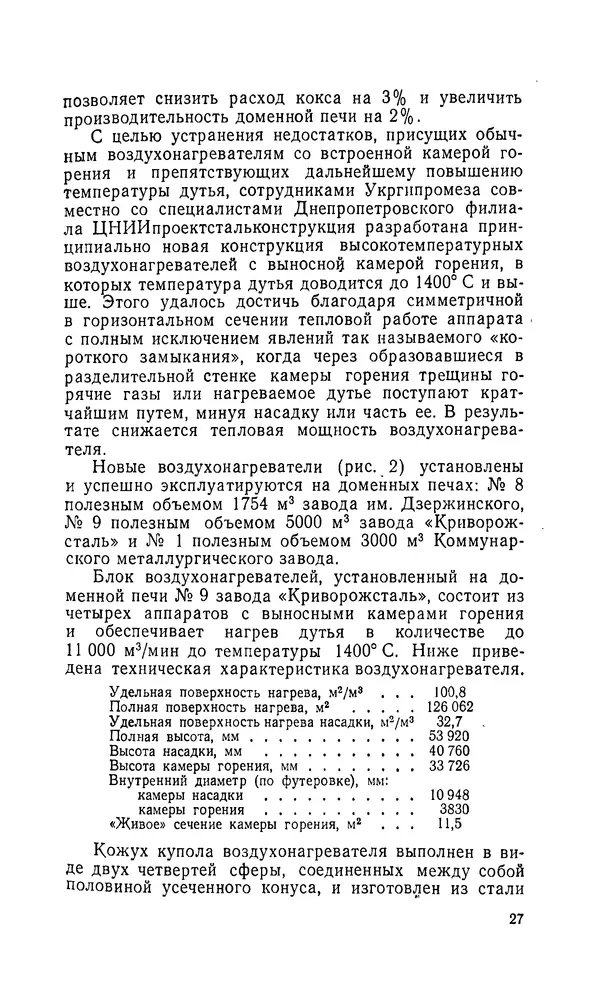 Константин Котов - Реконструкция и техническое перевооружение металлургических заводов - Страница № 28