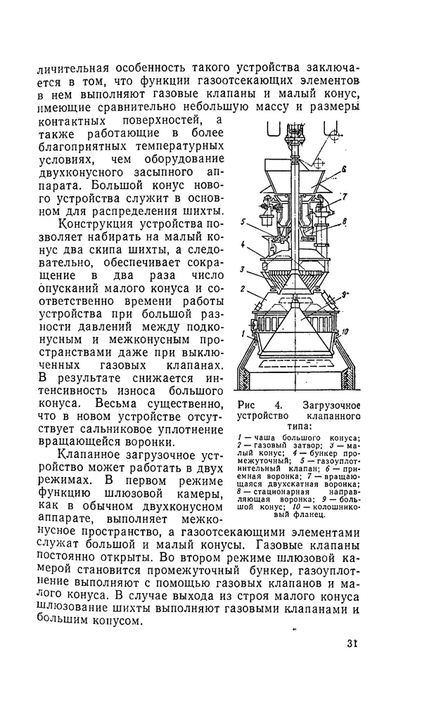 Константин Котов - Реконструкция и техническое перевооружение металлургических заводов - Страница № 32