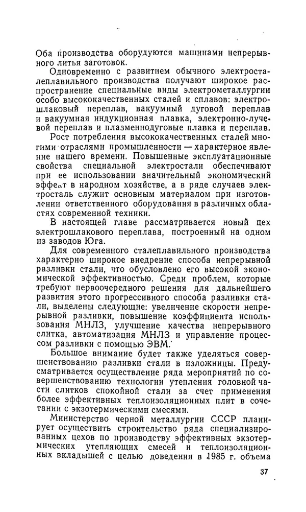 Константин Котов - Реконструкция и техническое перевооружение металлургических заводов - Страница № 38