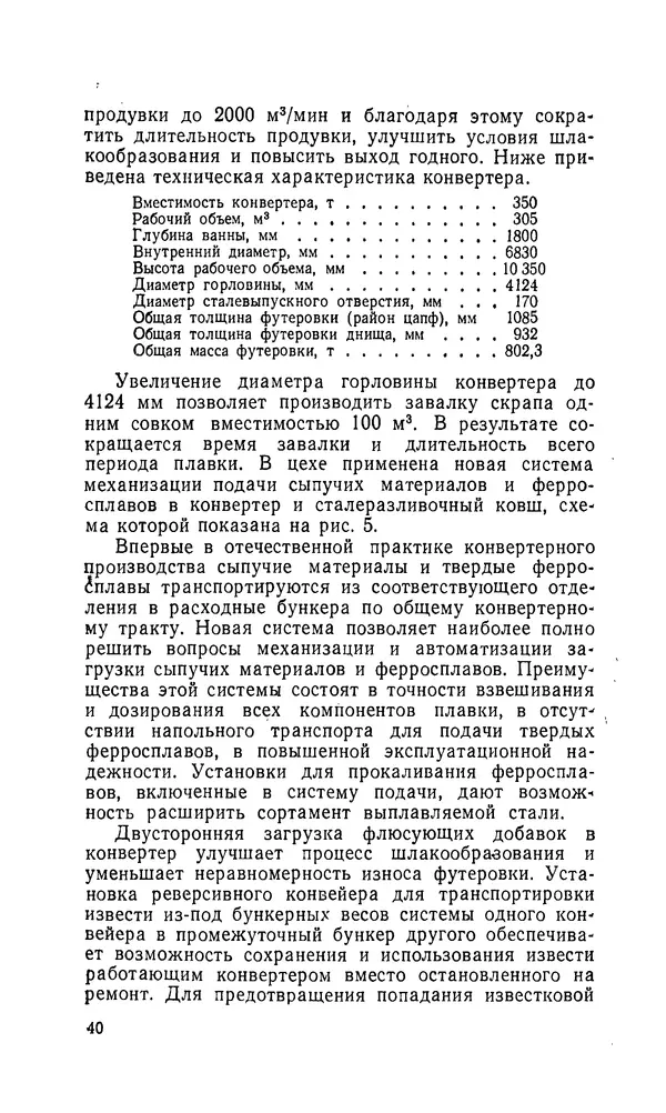 Константин Котов - Реконструкция и техническое перевооружение металлургических заводов - Страница № 41