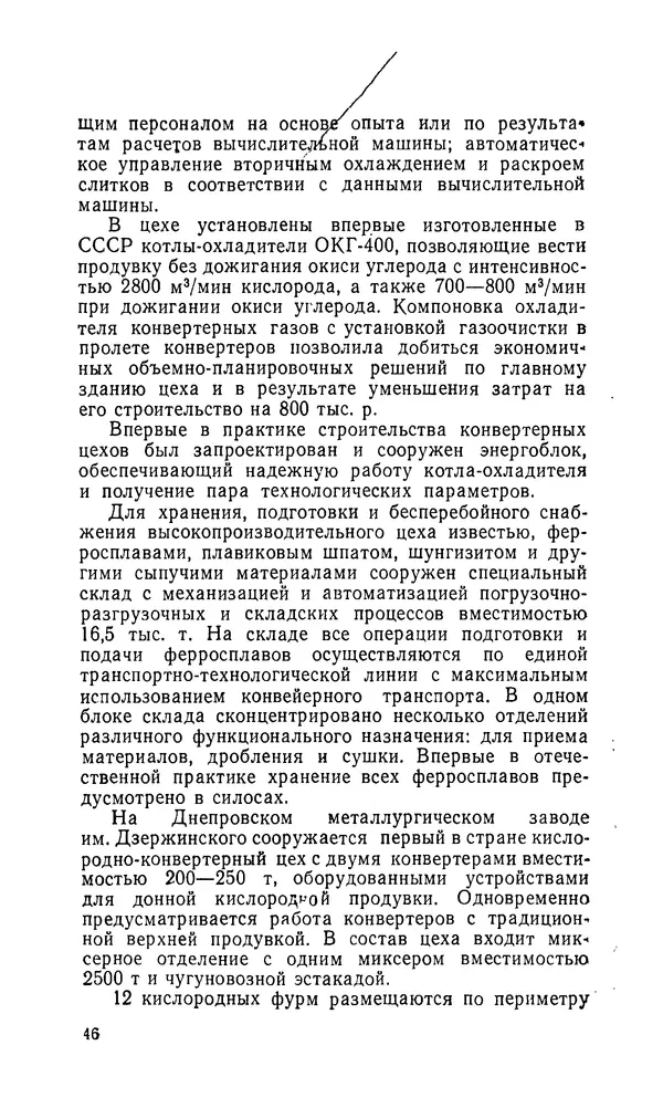 Константин Котов - Реконструкция и техническое перевооружение металлургических заводов - Страница № 47