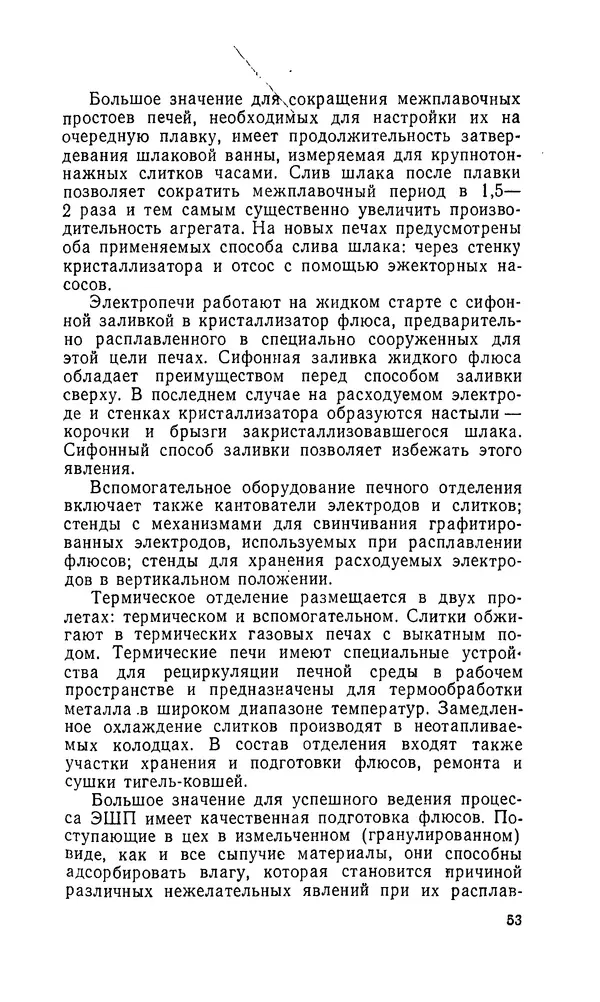 Константин Котов - Реконструкция и техническое перевооружение металлургических заводов - Страница № 54
