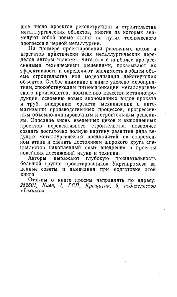 Константин Котов - Реконструкция и техническое перевооружение металлургических заводов - Страница № 6