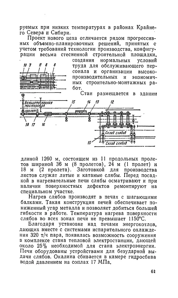 Константин Котов - Реконструкция и техническое перевооружение металлургических заводов - Страница № 62