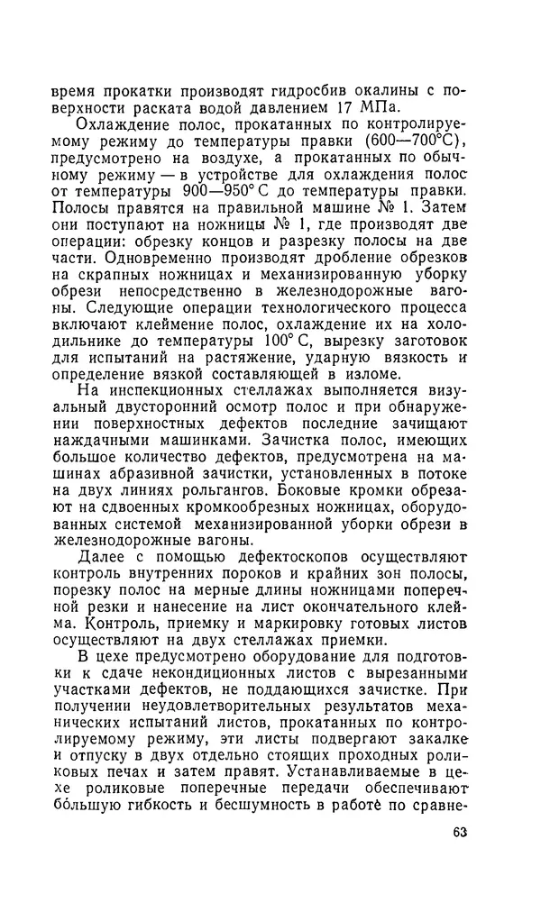 Константин Котов - Реконструкция и техническое перевооружение металлургических заводов - Страница № 64