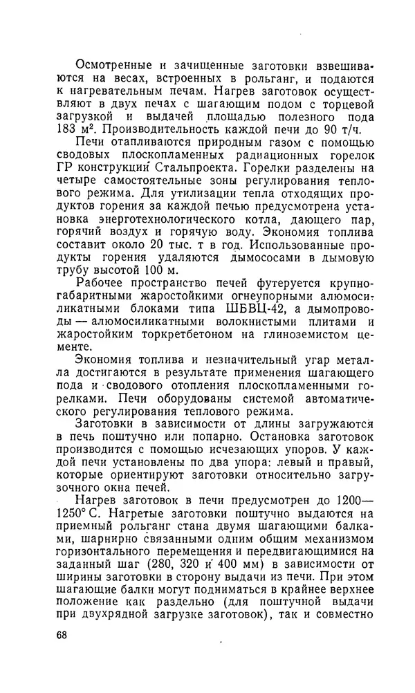 Константин Котов - Реконструкция и техническое перевооружение металлургических заводов - Страница № 69