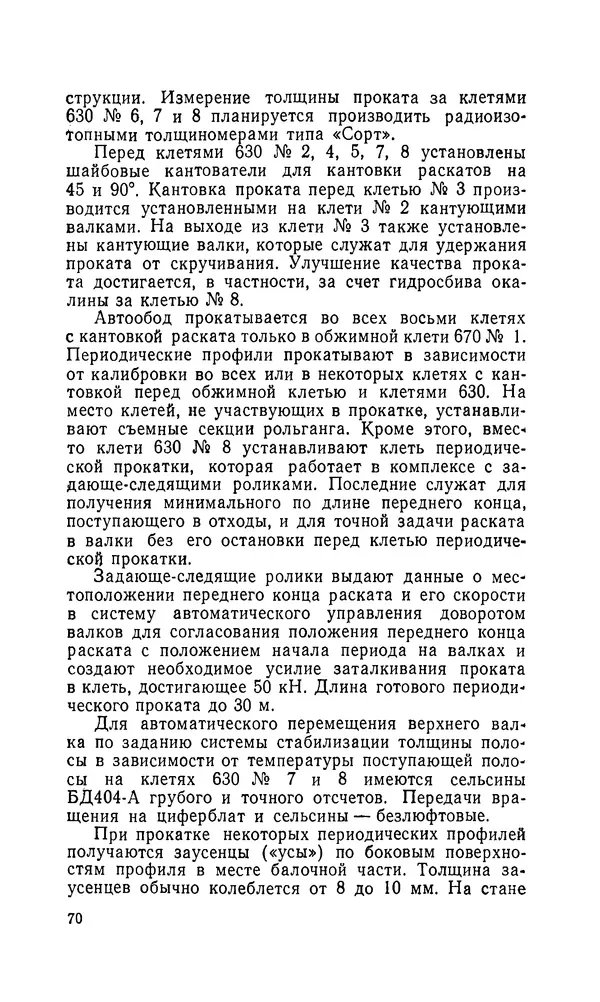 Константин Котов - Реконструкция и техническое перевооружение металлургических заводов - Страница № 71