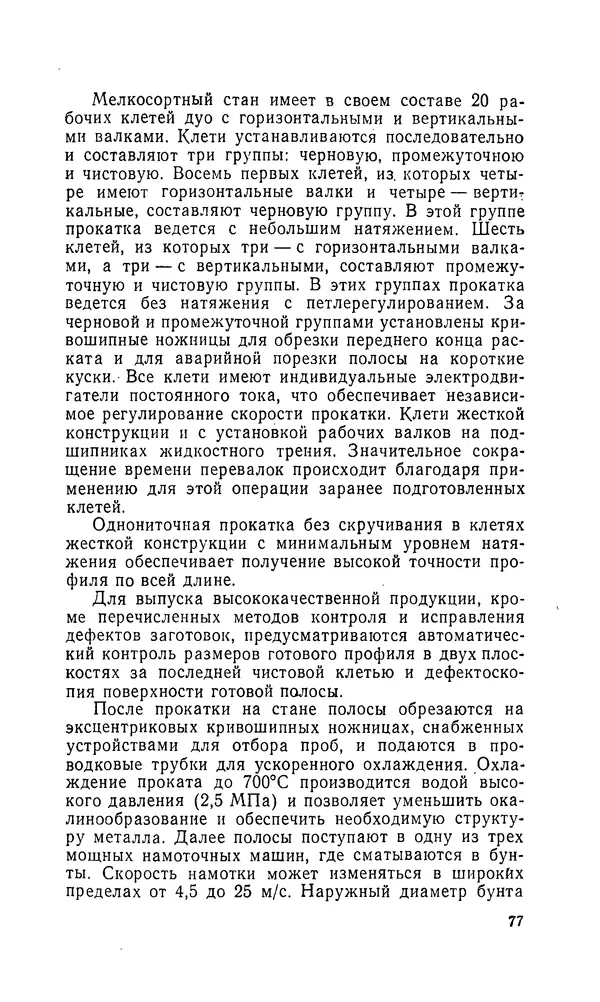 Константин Котов - Реконструкция и техническое перевооружение металлургических заводов - Страница № 78